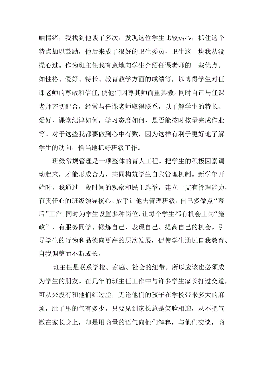 中学班主任教师个人先进事迹材料2.docx_第3页