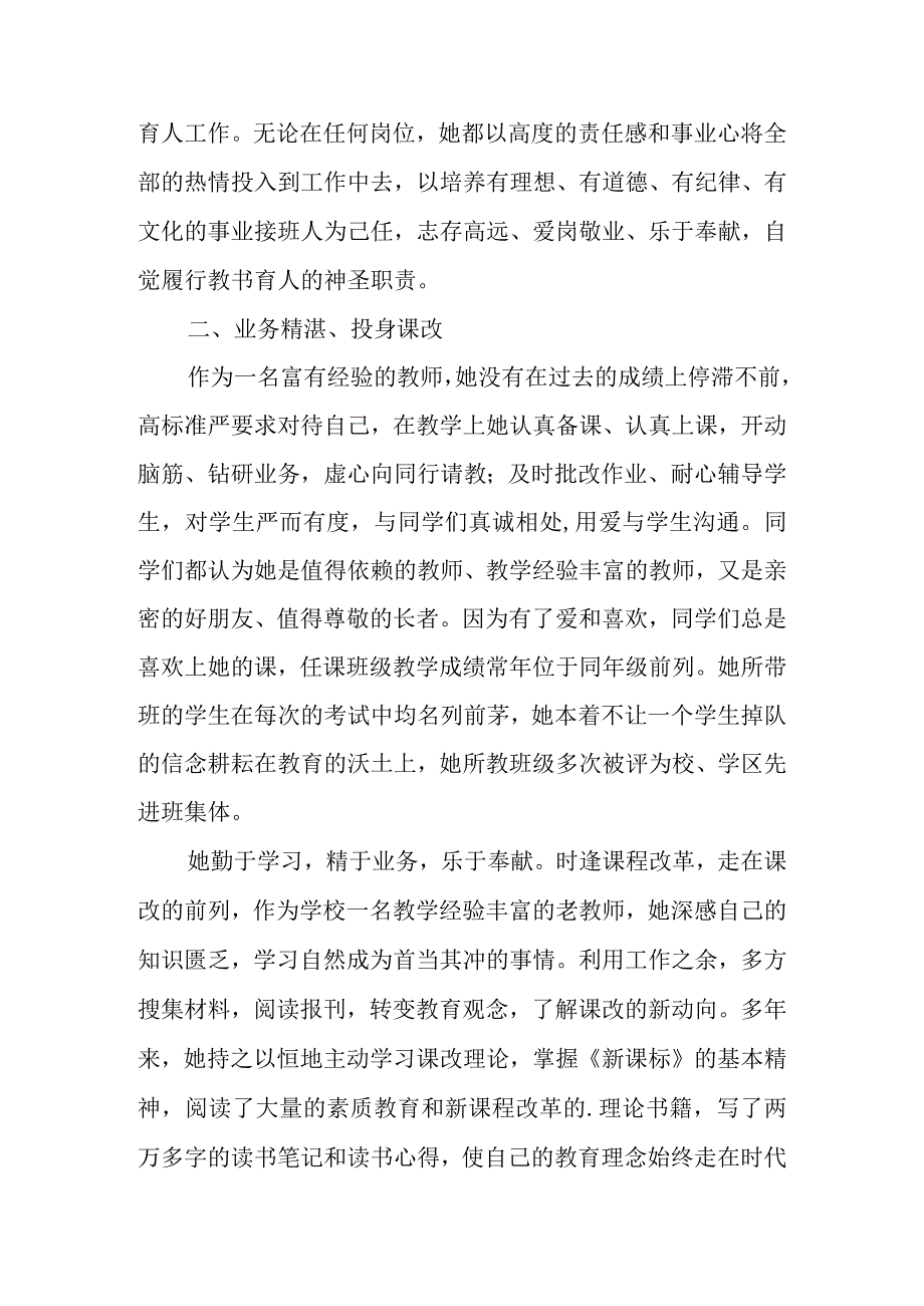 优秀教师个人主要事迹材料篇21.docx_第2页