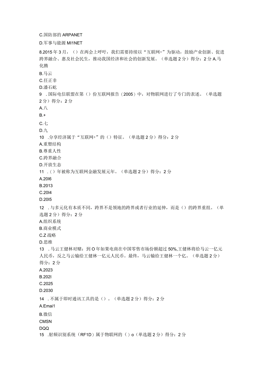 互联网+开放合作测试题.docx_第2页