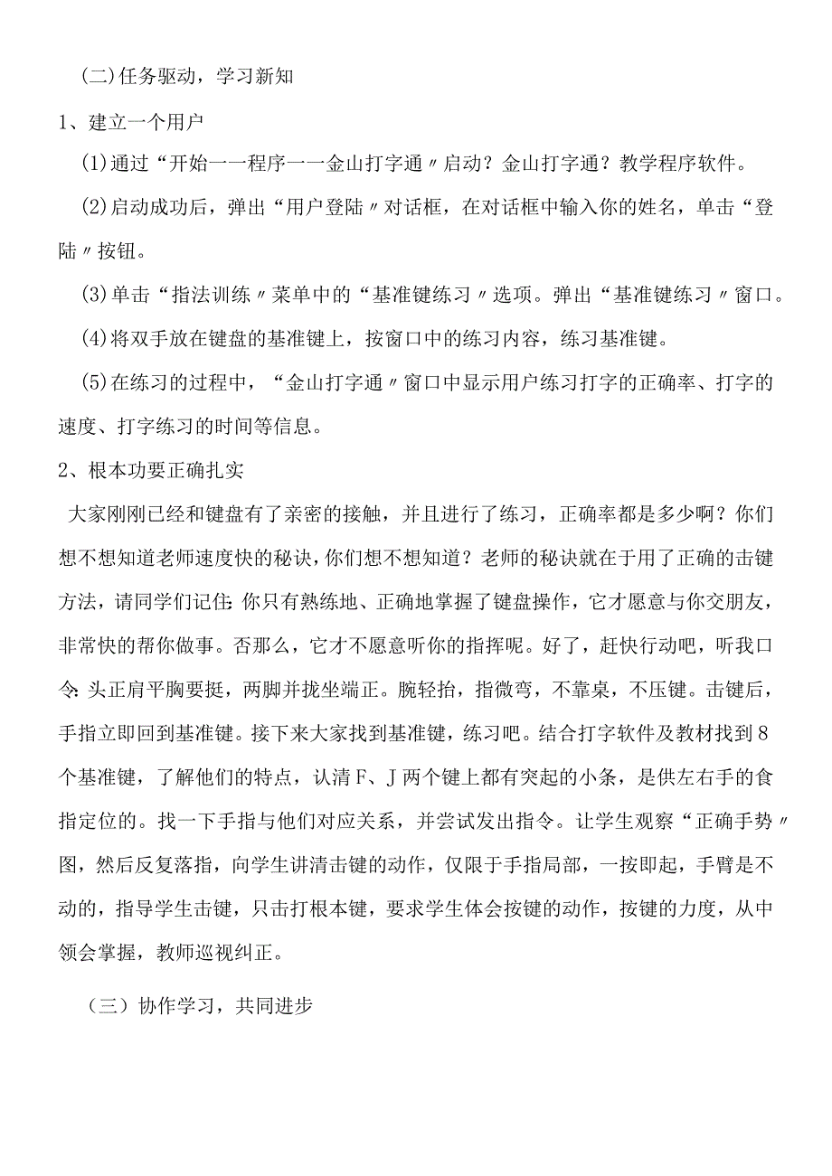 三年级上册信息技术教案7第一关键盘常识龙教版新 2.docx_第2页