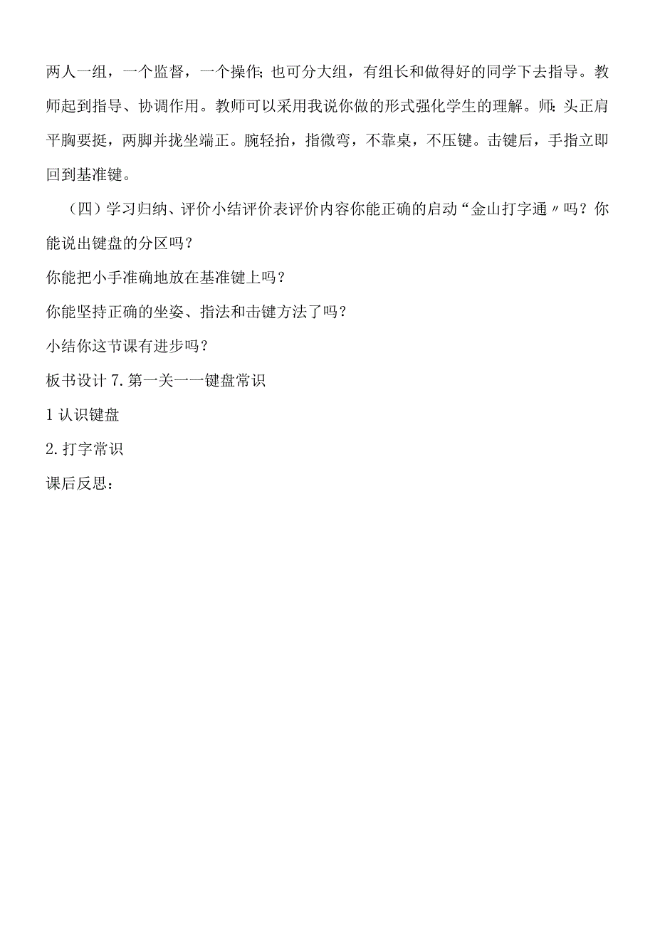 三年级上册信息技术教案7第一关键盘常识龙教版新 2.docx_第3页