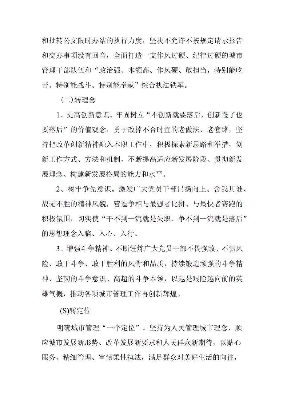 XX县综合行政执法局转思想转理念转定位改方式行动实施方案.docx_第2页