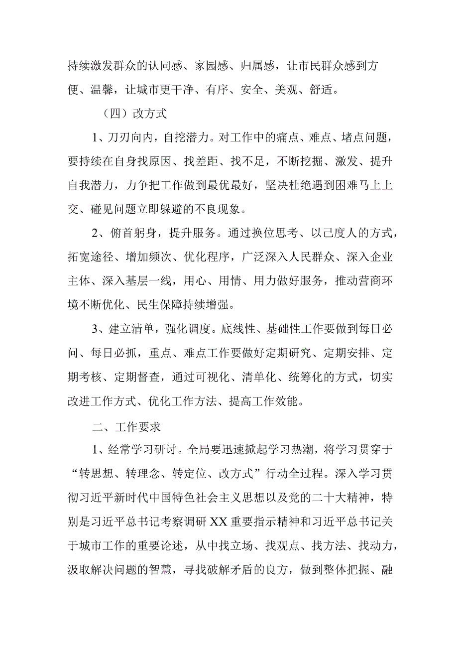 XX县综合行政执法局转思想转理念转定位改方式行动实施方案.docx_第3页