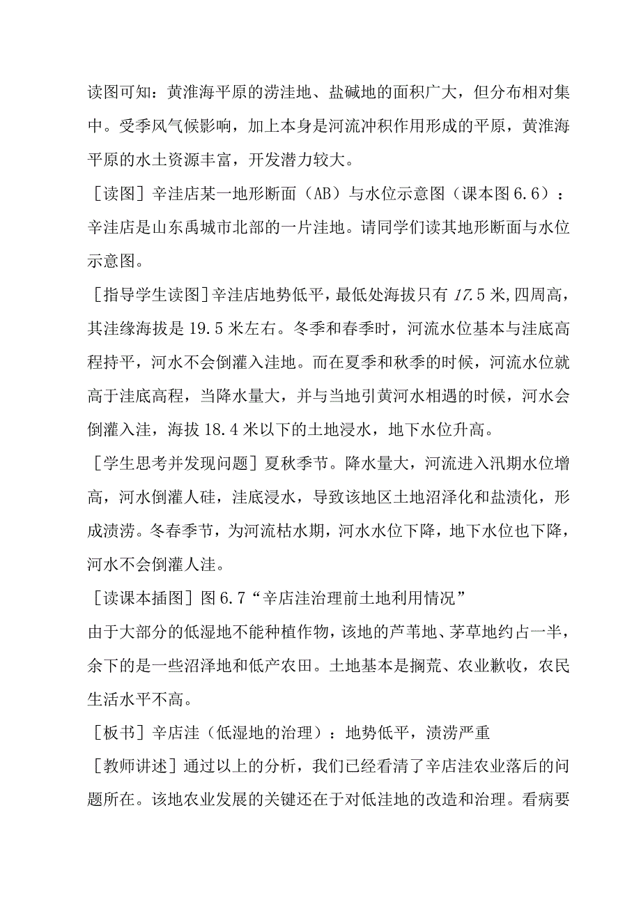 中低产田的综合治理教学课件.docx_第3页