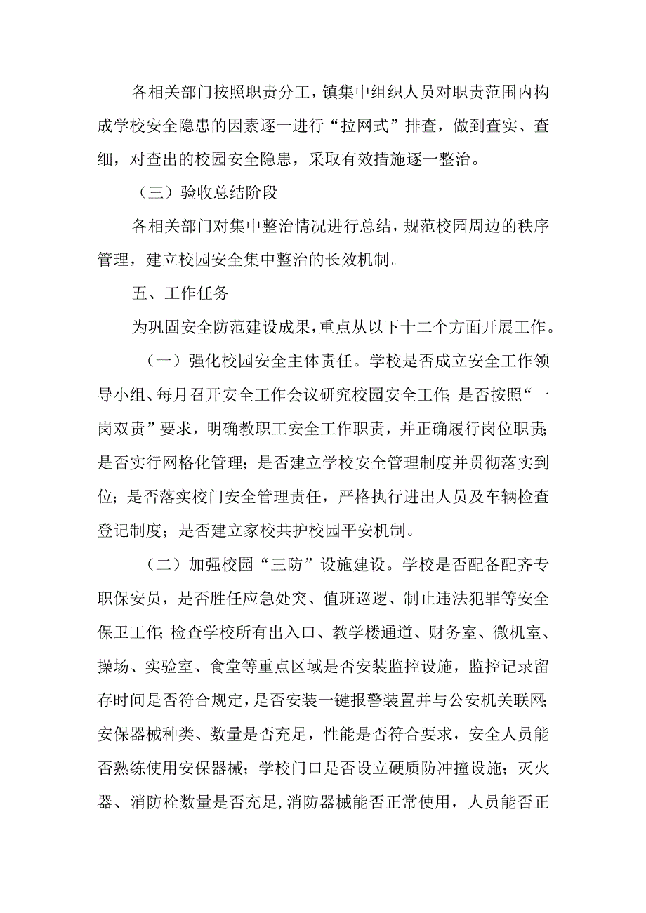 XX镇学校安全隐患排查整治工作实施方案.docx_第3页