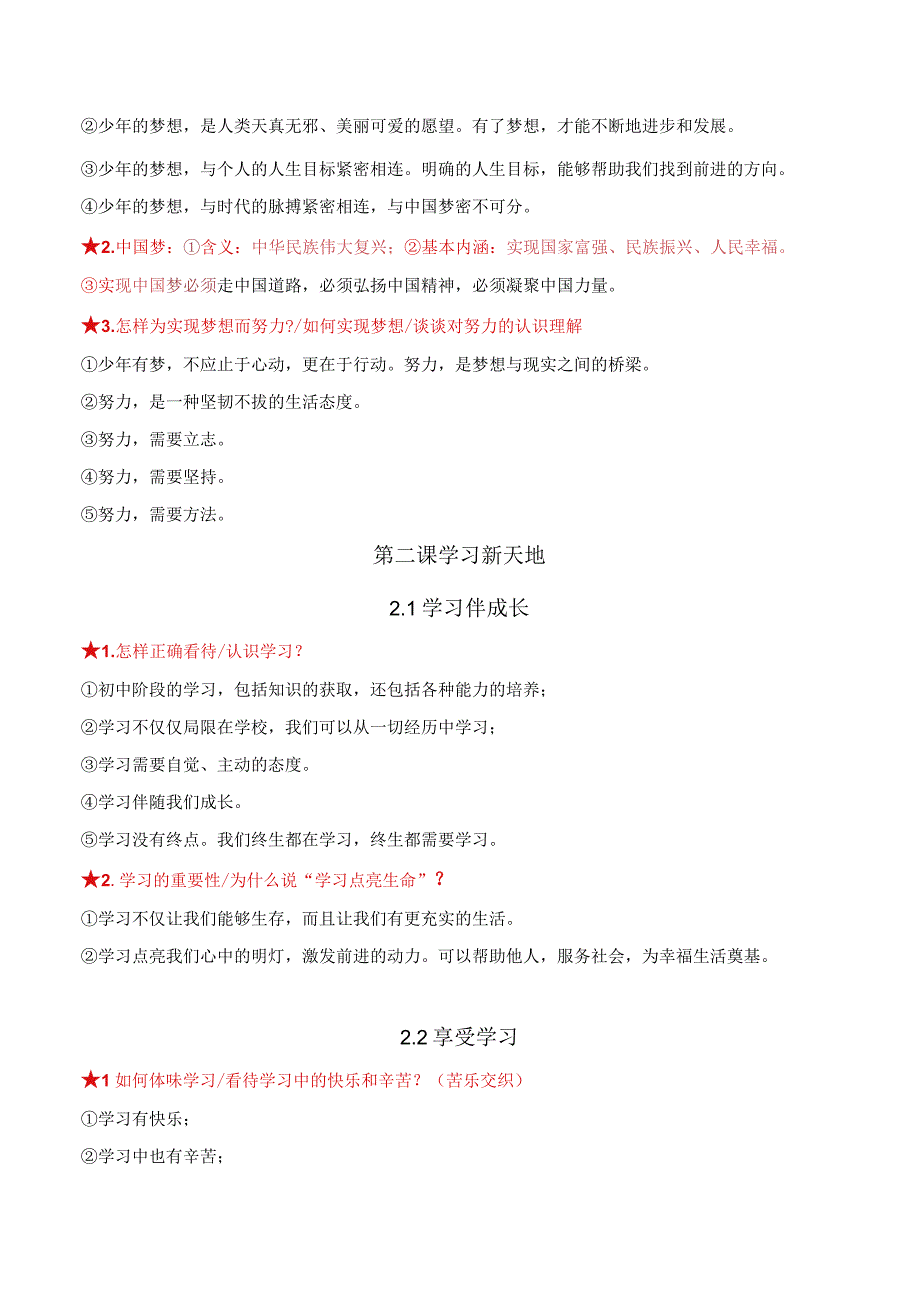 七年级上册《道德与法治》期末复习知识点考点提纲精编版实用必备！.docx_第2页