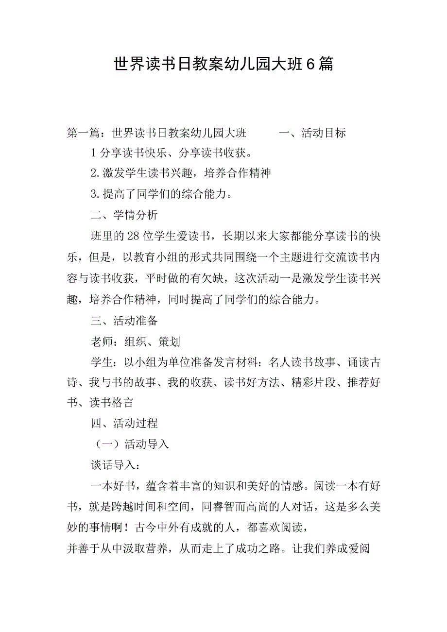 世界读书日教案幼儿园大班6篇.docx_第1页