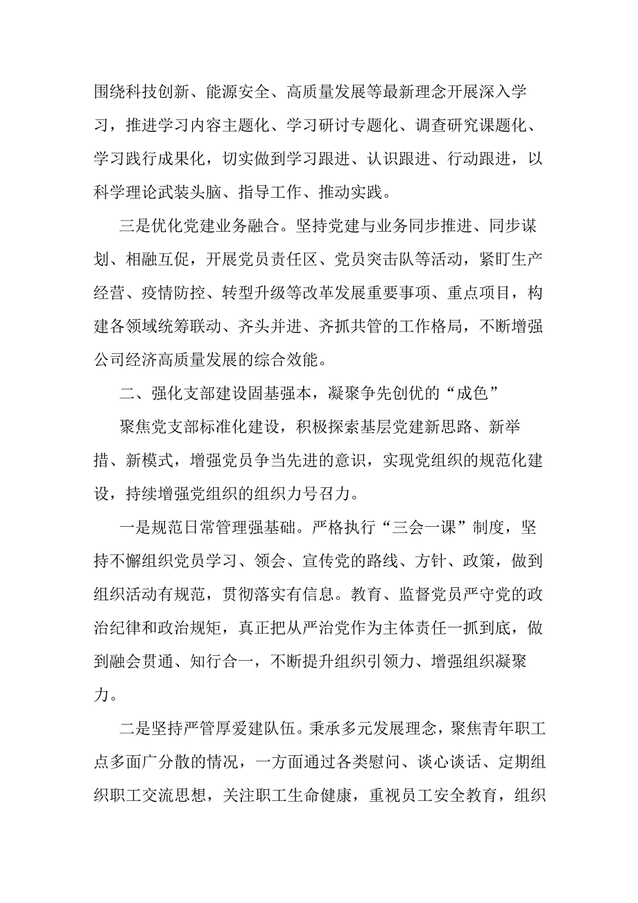 公司党建工作情况汇报.docx_第2页