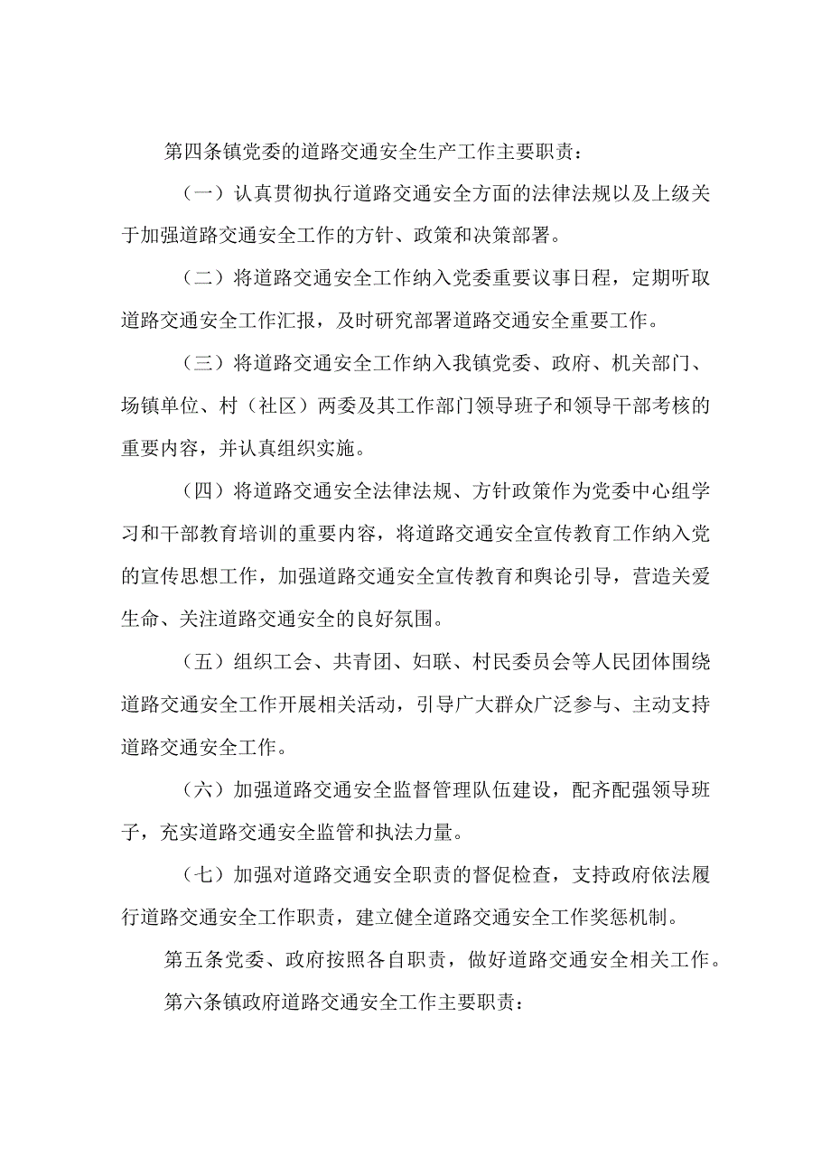 XX镇道路交通安全党政同责一岗双责齐抓共管失职追责实施办法.docx_第2页