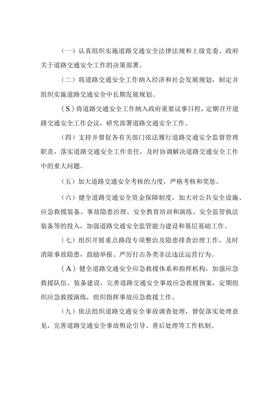 XX镇道路交通安全党政同责一岗双责齐抓共管失职追责实施办法.docx_第3页