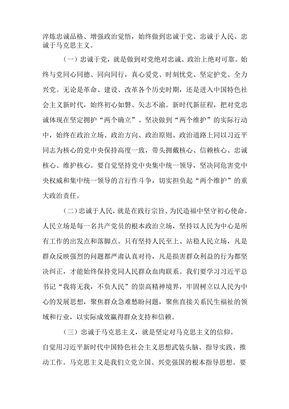 党课：切实做到对党忠诚做到对党忠诚在党言党在党爱党讨论稿.docx_第3页