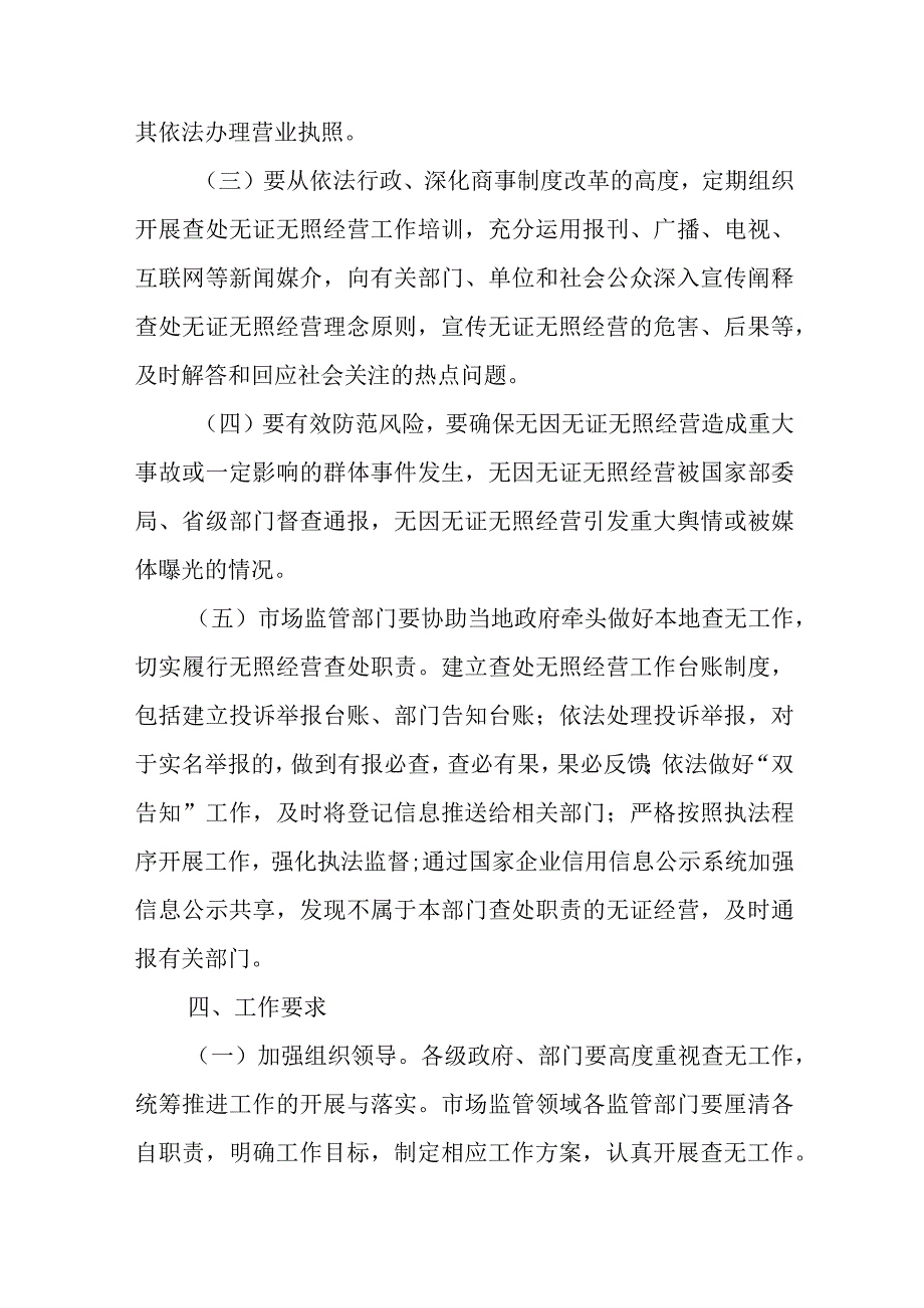 XX县查处无证无照经营工作实施方案.docx_第2页