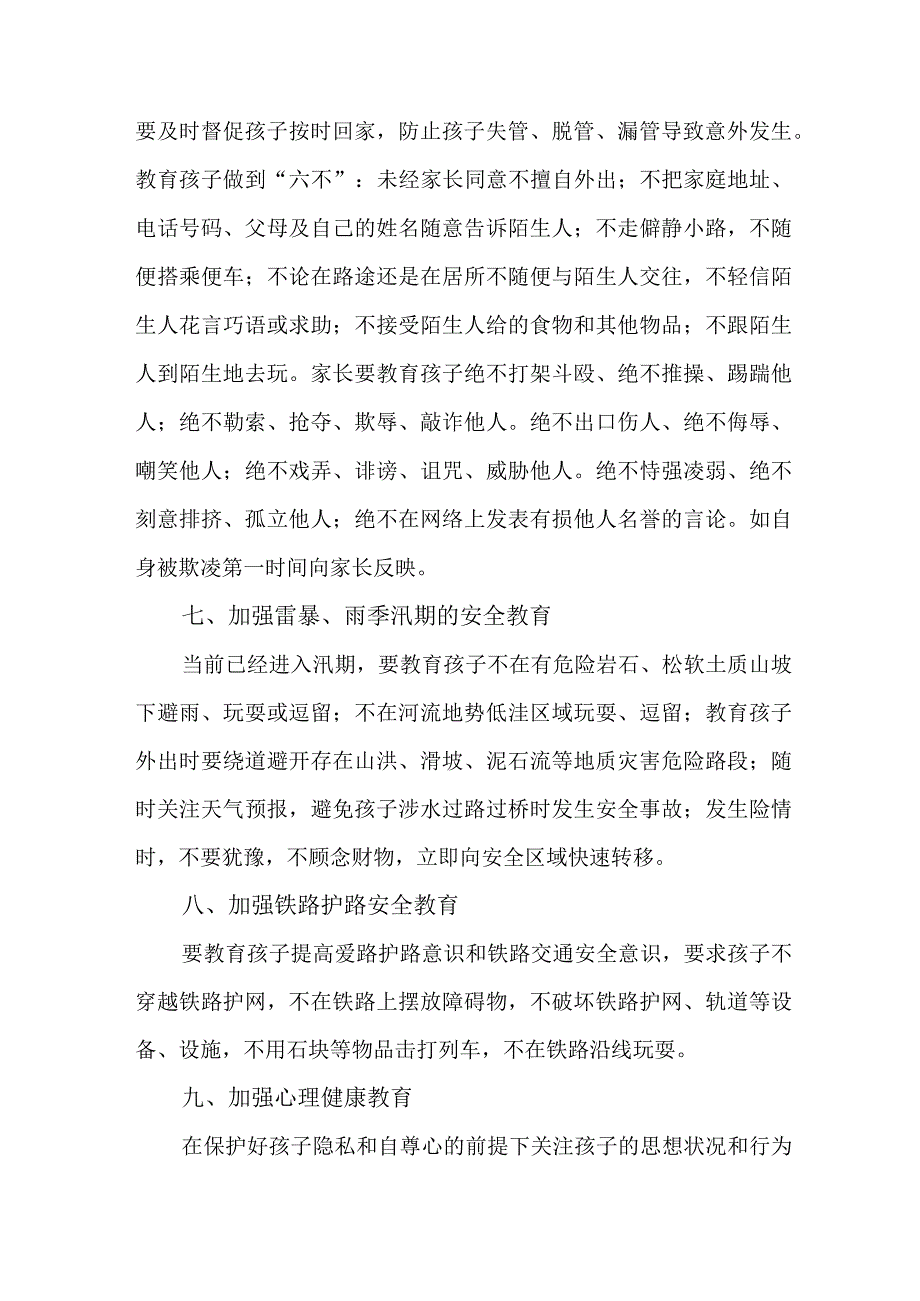 乡镇学校2023年暑期安全致家长的一封信 合计4份.docx_第3页