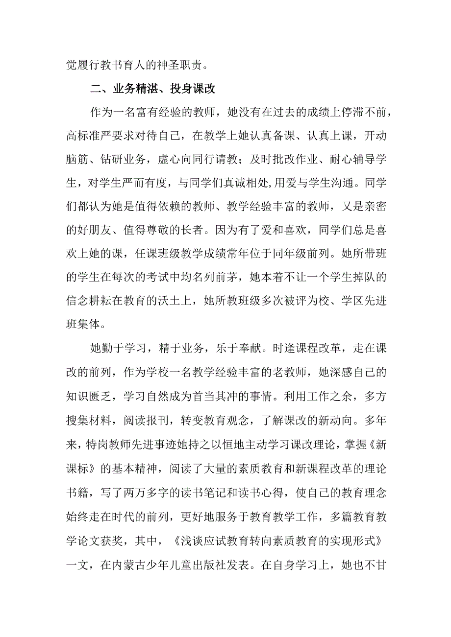 优秀教师个人主要事迹材料 篇15.docx_第2页