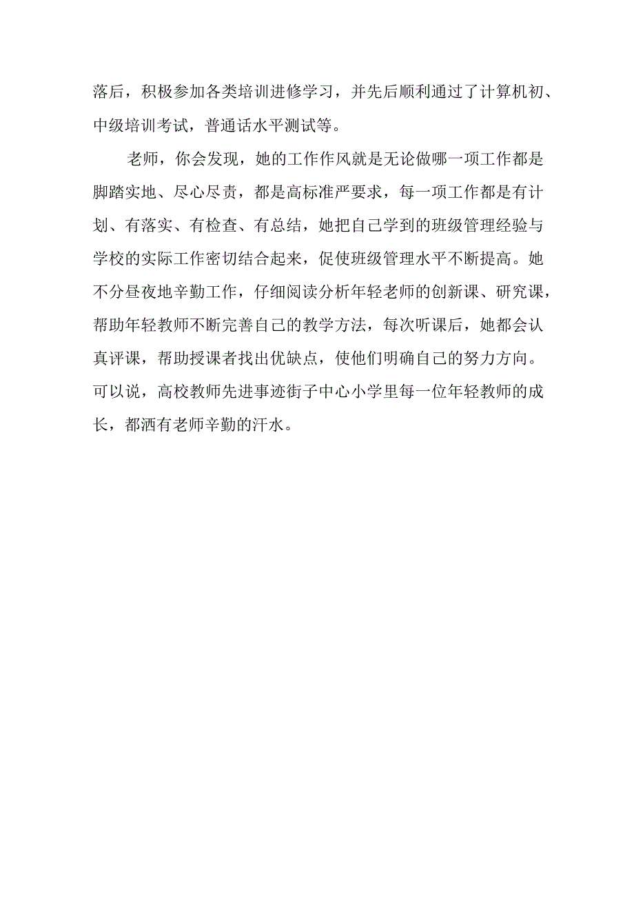 优秀教师个人主要事迹材料 篇15.docx_第3页