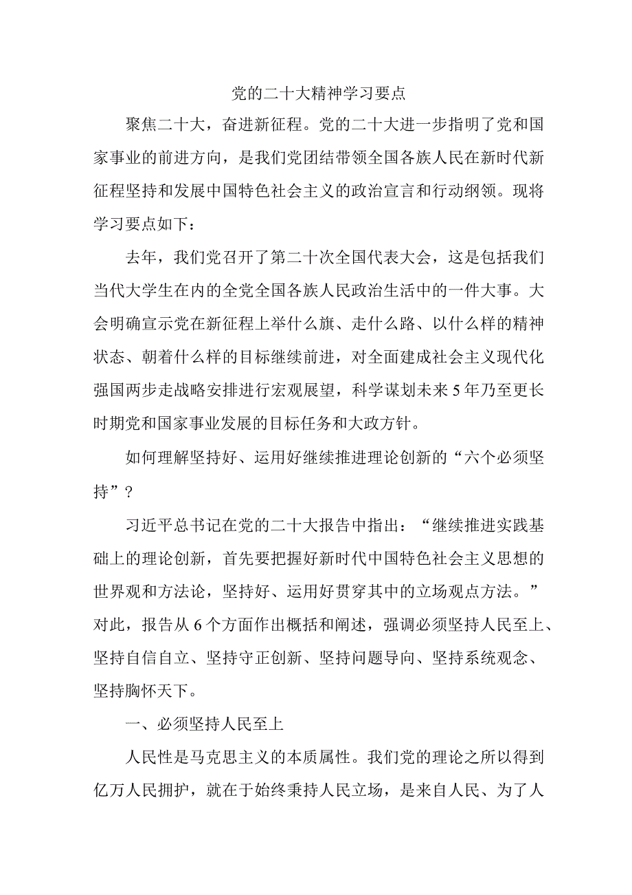 交通运输局开展党的二十大精神学习要点合计5份.docx_第1页