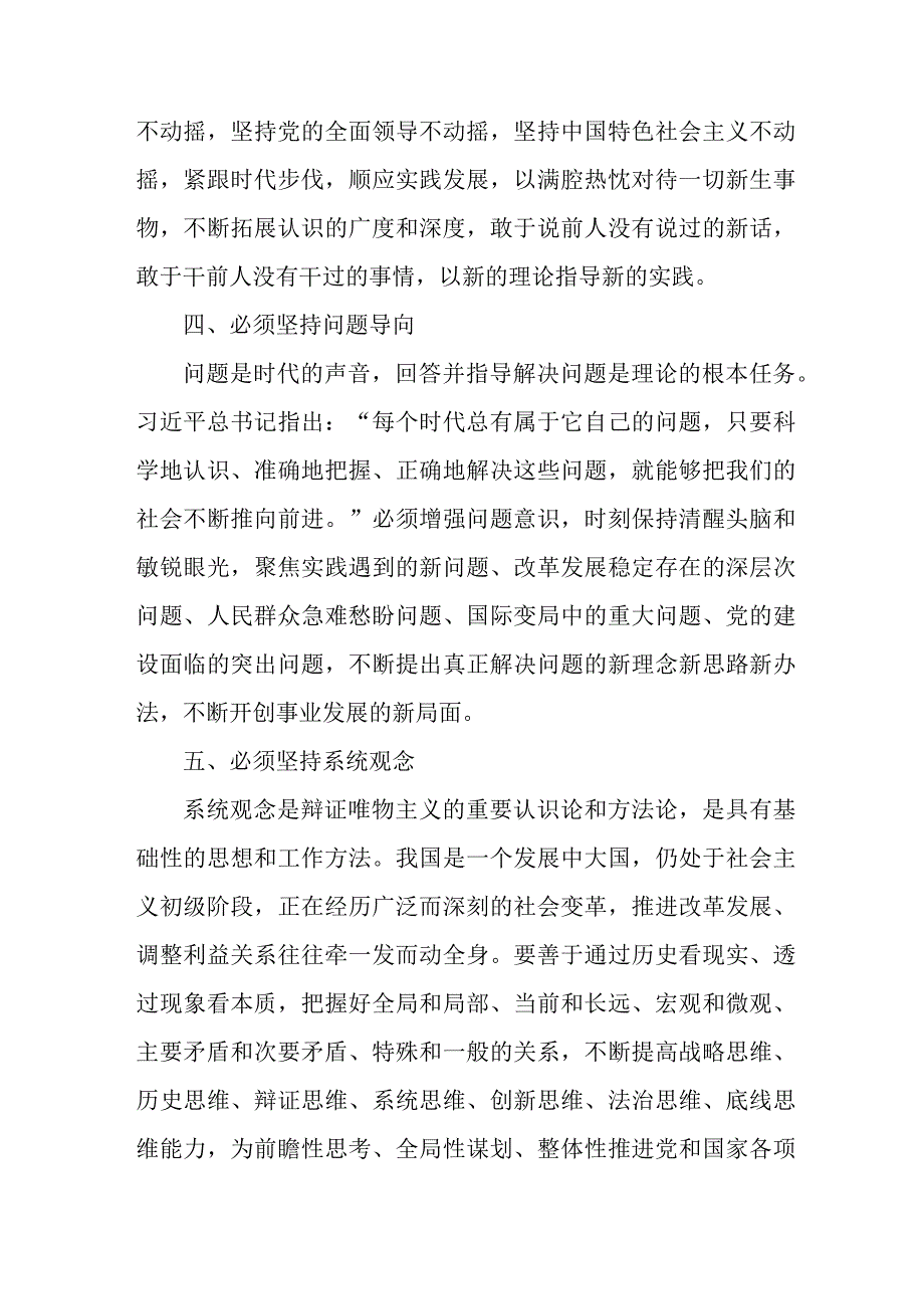 交通运输局开展党的二十大精神学习要点合计5份.docx_第3页