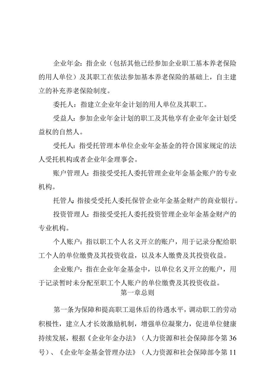 企业年金方案实施细则.docx_第3页