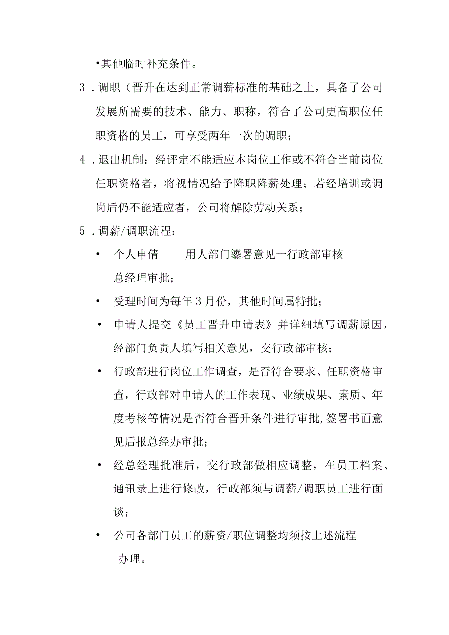 公司薪酬管理制度.docx_第2页