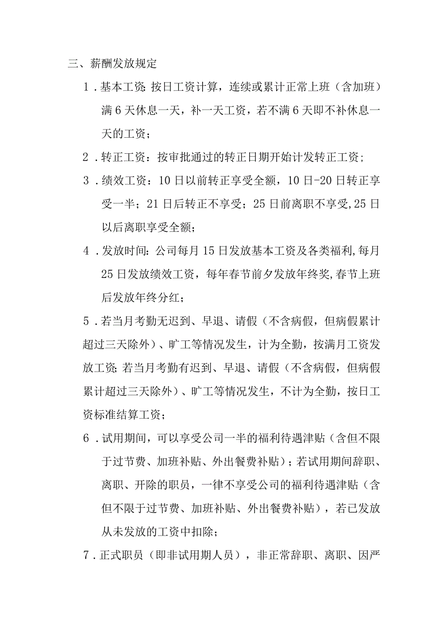 公司薪酬管理制度.docx_第3页