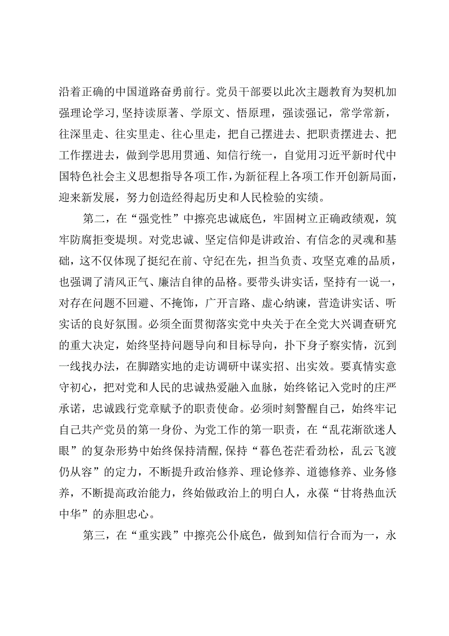 主题教育交流研讨发言提纲.docx_第2页