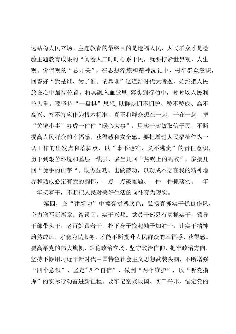 主题教育交流研讨发言提纲.docx_第3页