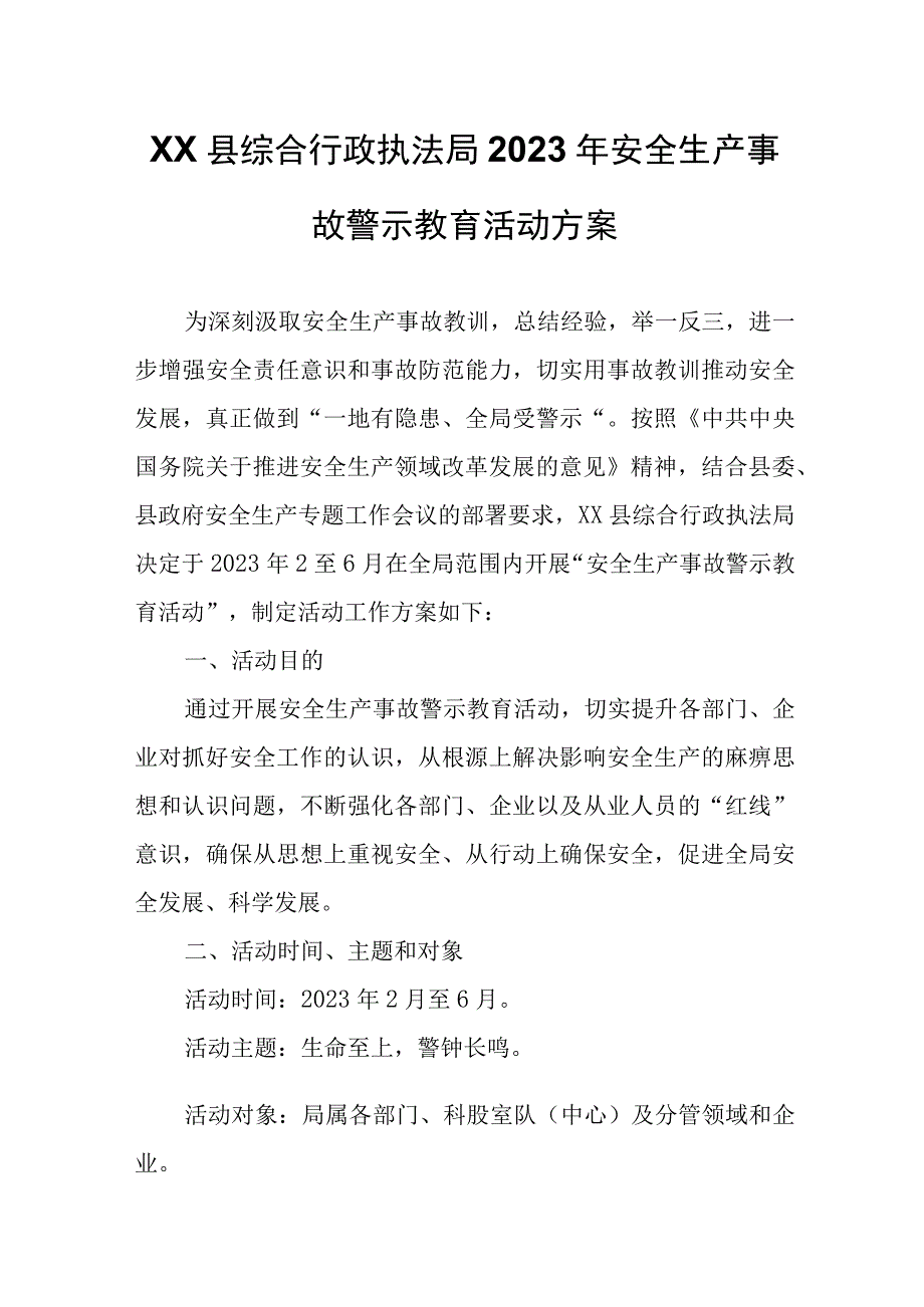 XX县综合行政执法局2023年安全生产事故警示教育活动方案.docx_第1页