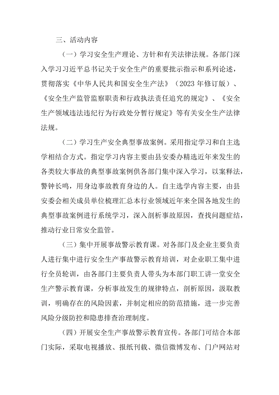 XX县综合行政执法局2023年安全生产事故警示教育活动方案.docx_第2页