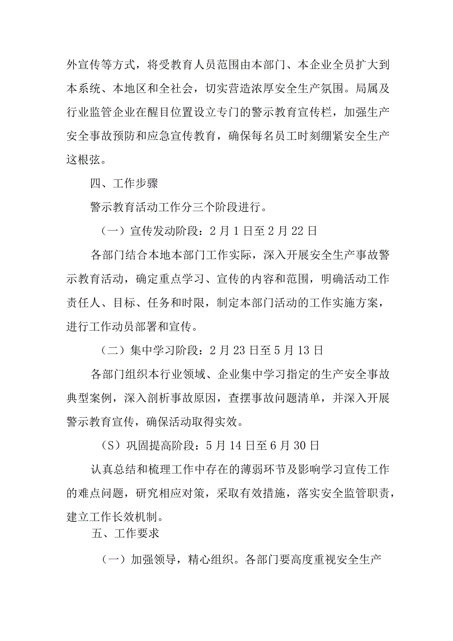 XX县综合行政执法局2023年安全生产事故警示教育活动方案.docx_第3页