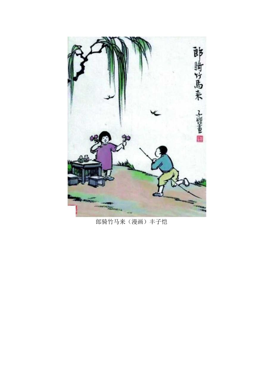 丰子恺漫画中的诗意与哲思.docx_第2页