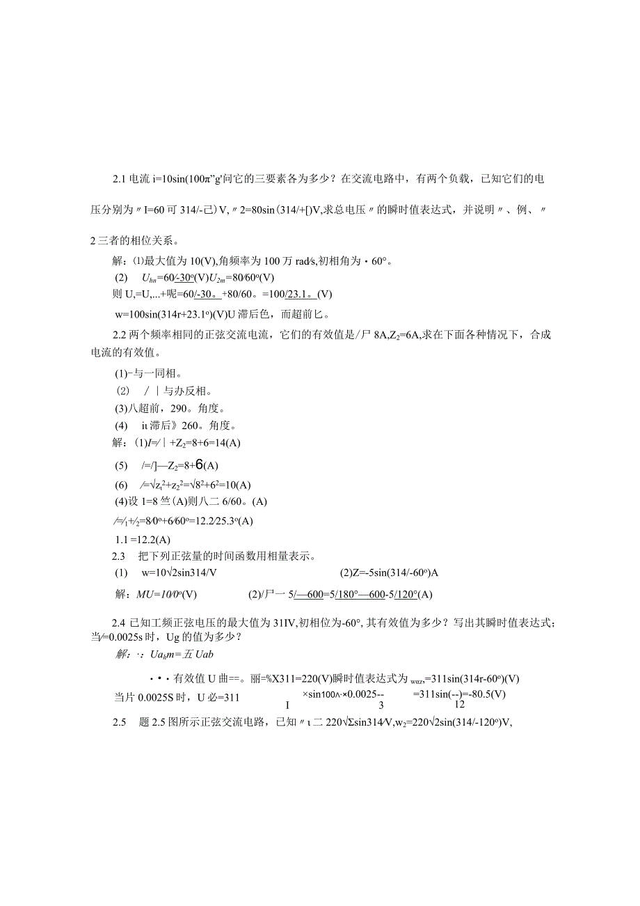 习题正弦交流电流.docx_第1页