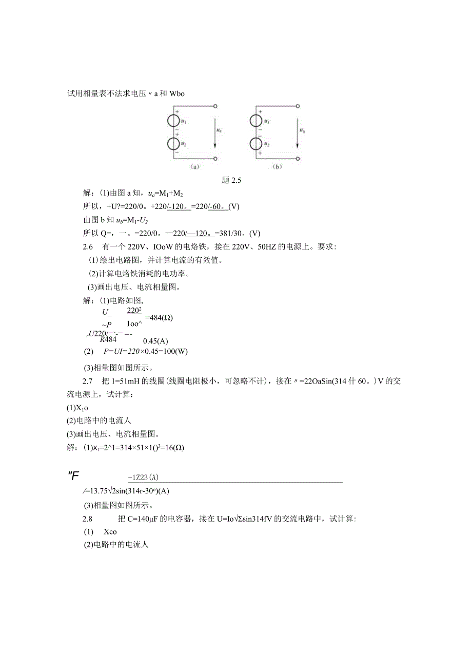 习题正弦交流电流.docx_第2页