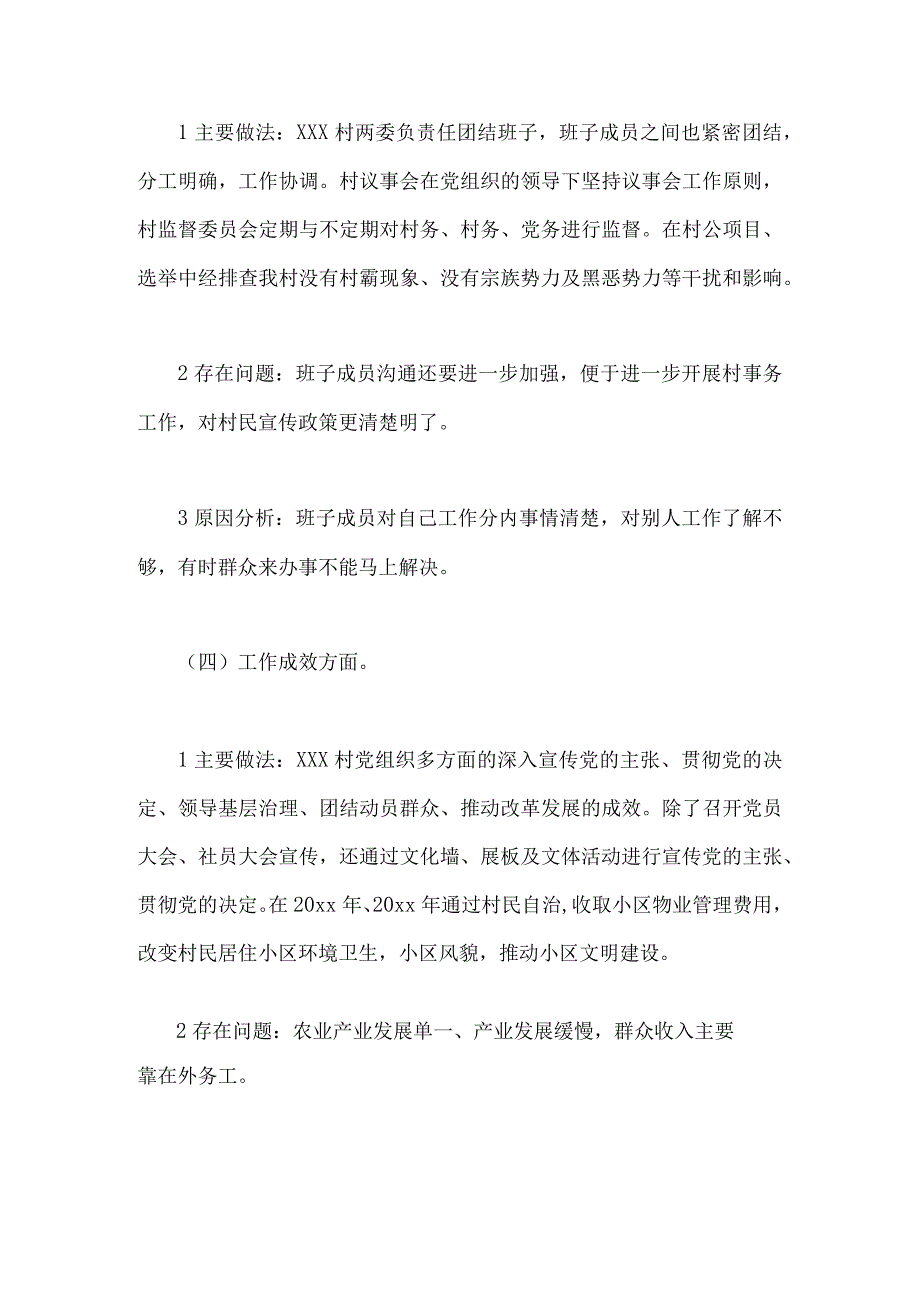 二篇稿2023年村社区班子届中分析工作情况报告.docx_第3页