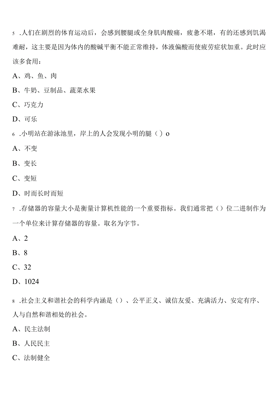 《行政职业能力测验》2023年公务员考试蚌埠市固镇县预测试题含解析.docx_第2页