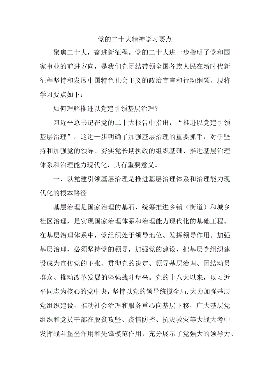 信用社开展党的二十大精神学习要点汇编5份.docx_第1页