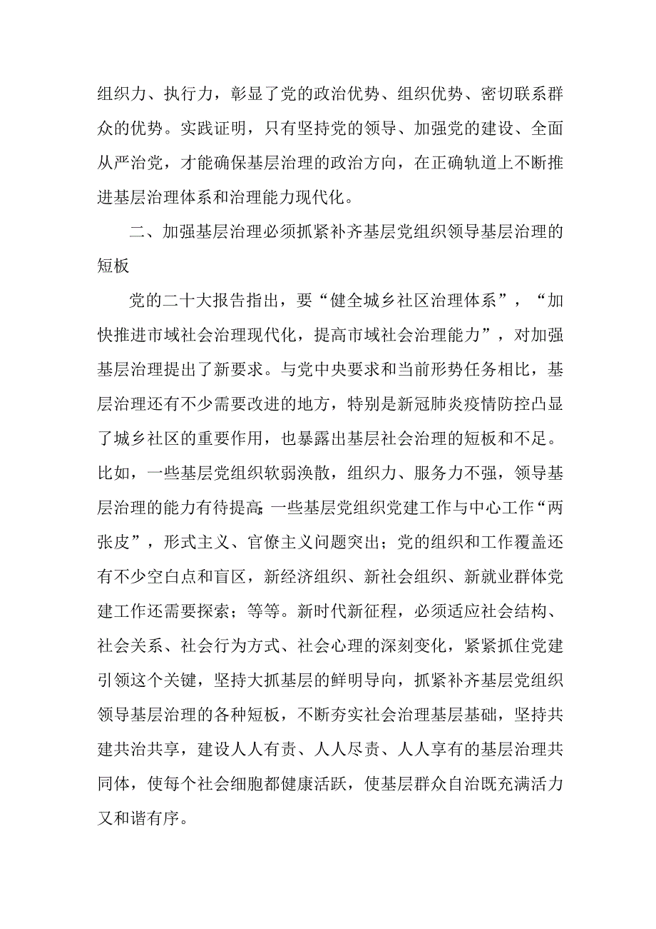 信用社开展党的二十大精神学习要点汇编5份.docx_第2页