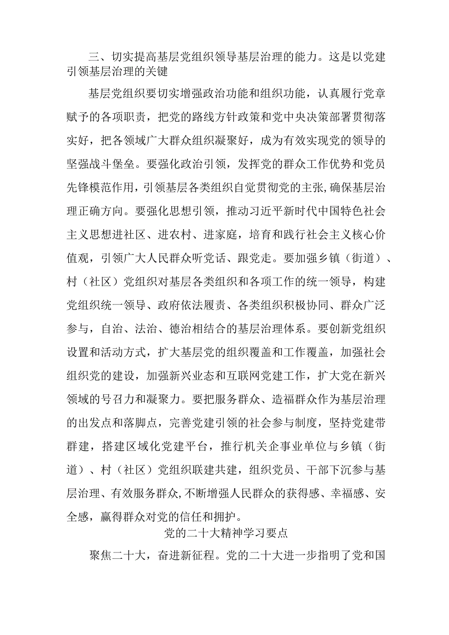 信用社开展党的二十大精神学习要点汇编5份.docx_第3页