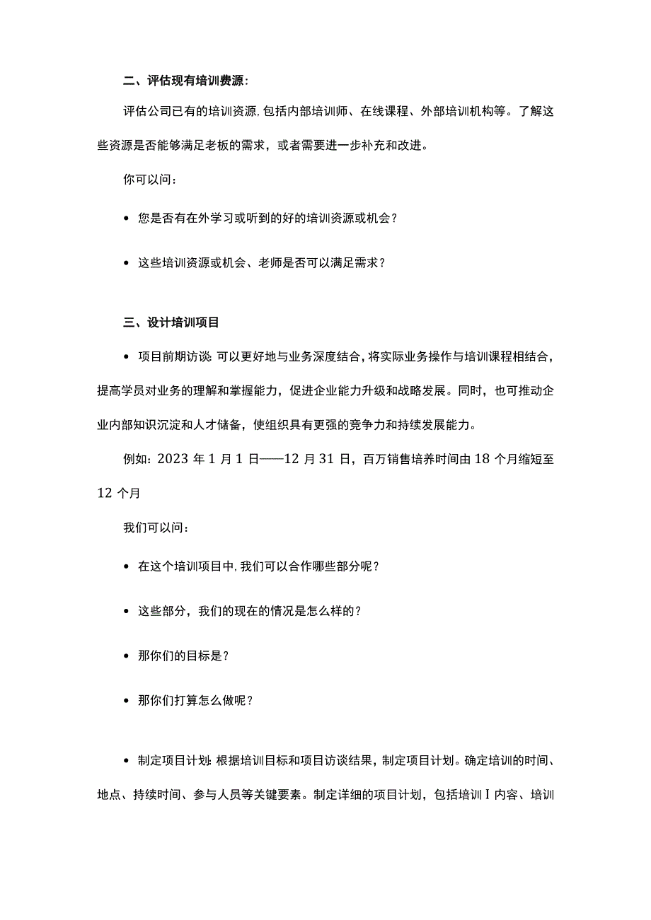 中小企业如何避免为了培训而培训.docx_第3页