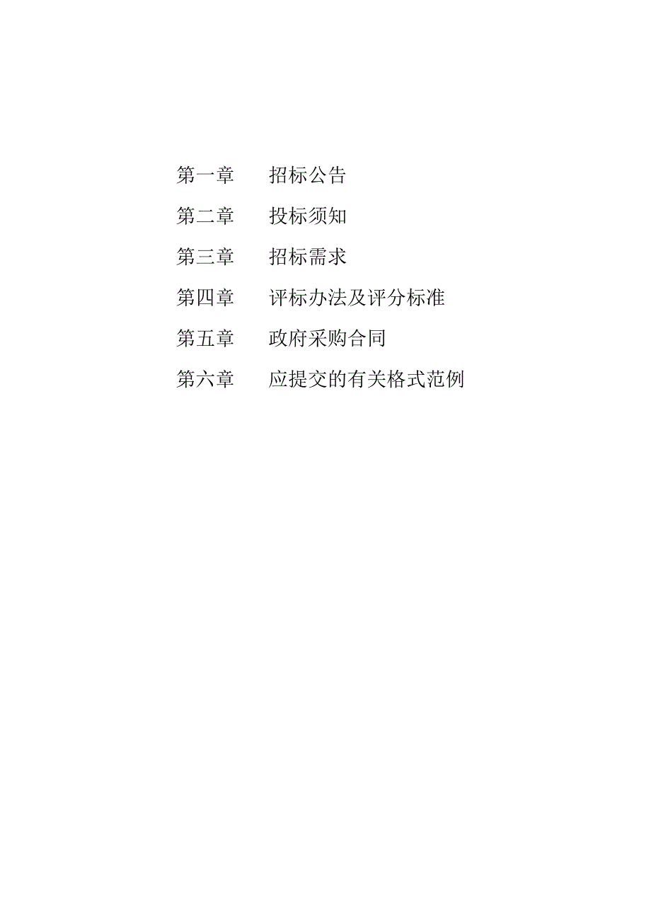 中医院新院无影灯吊塔采购项目招标文件.docx_第2页