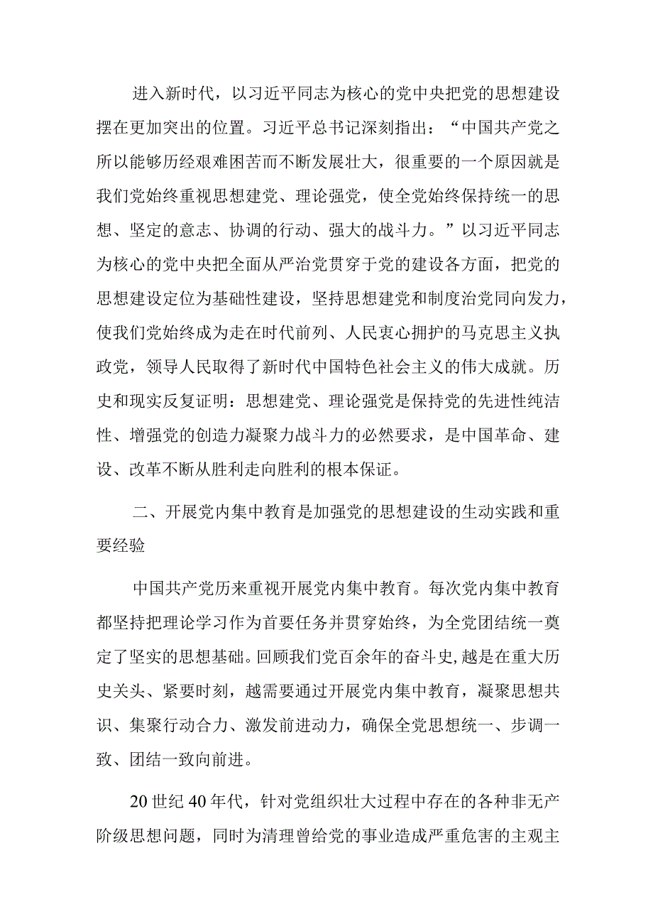 主题教育专题党课讲稿.docx_第3页