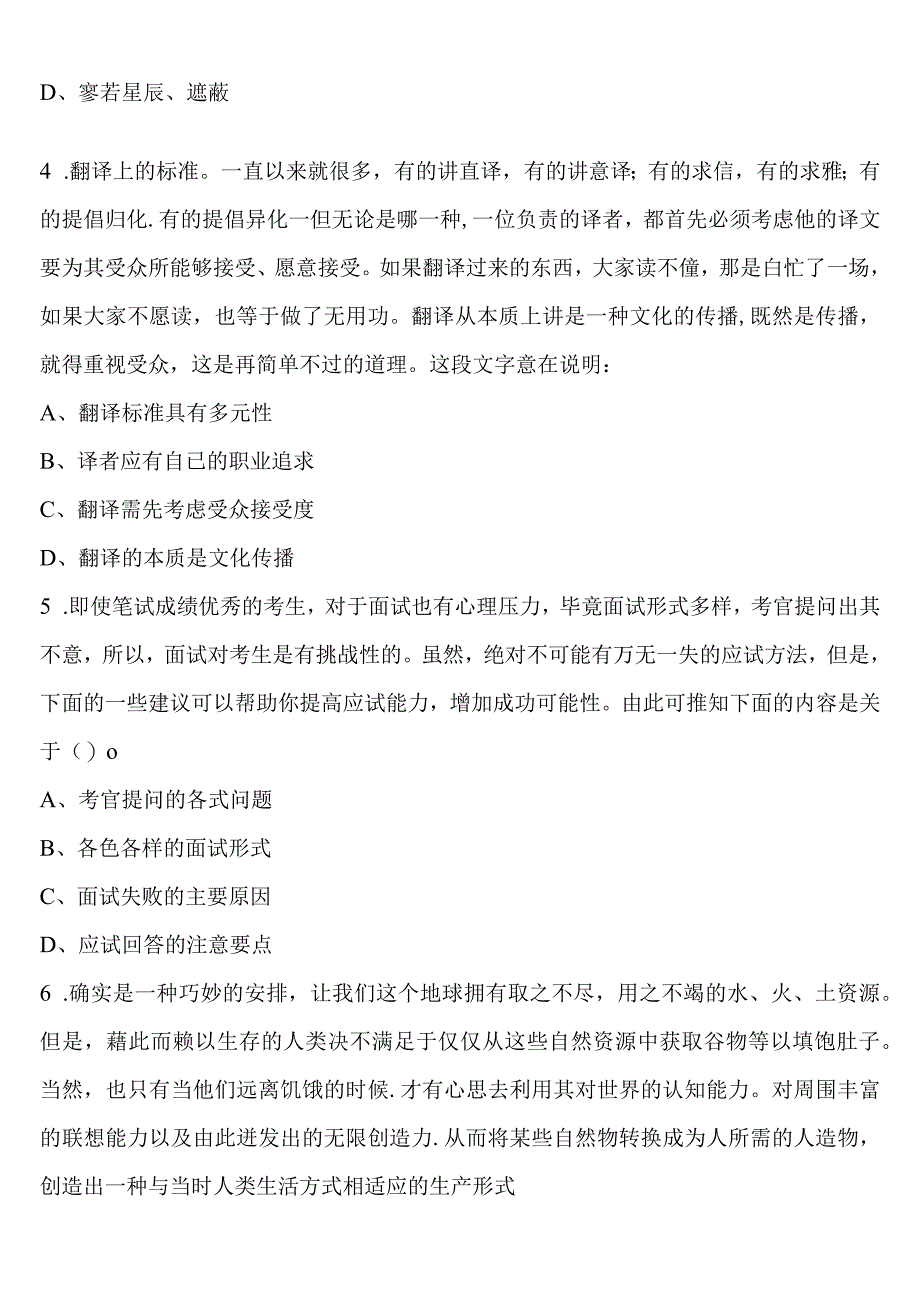 《行政职业能力测验》2023年公务员考试滨海县全真模拟试题含解析.docx_第2页