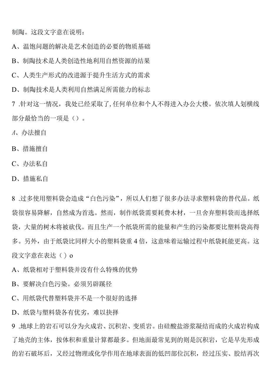 《行政职业能力测验》2023年公务员考试滨海县全真模拟试题含解析.docx_第3页