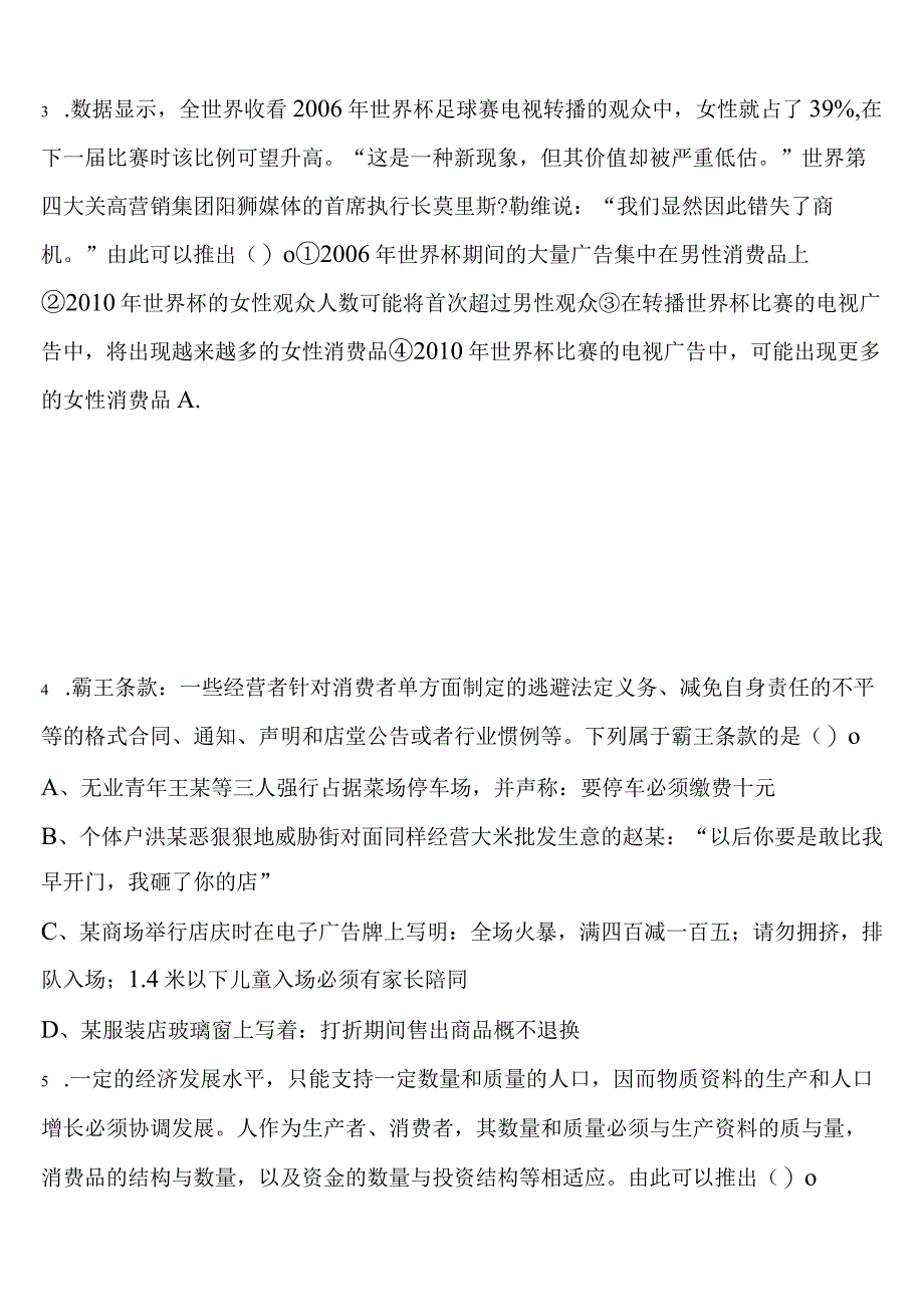 《行政职业能力测验》2023年公务员考试白城市镇赉县高分冲刺试题含解析.docx_第2页