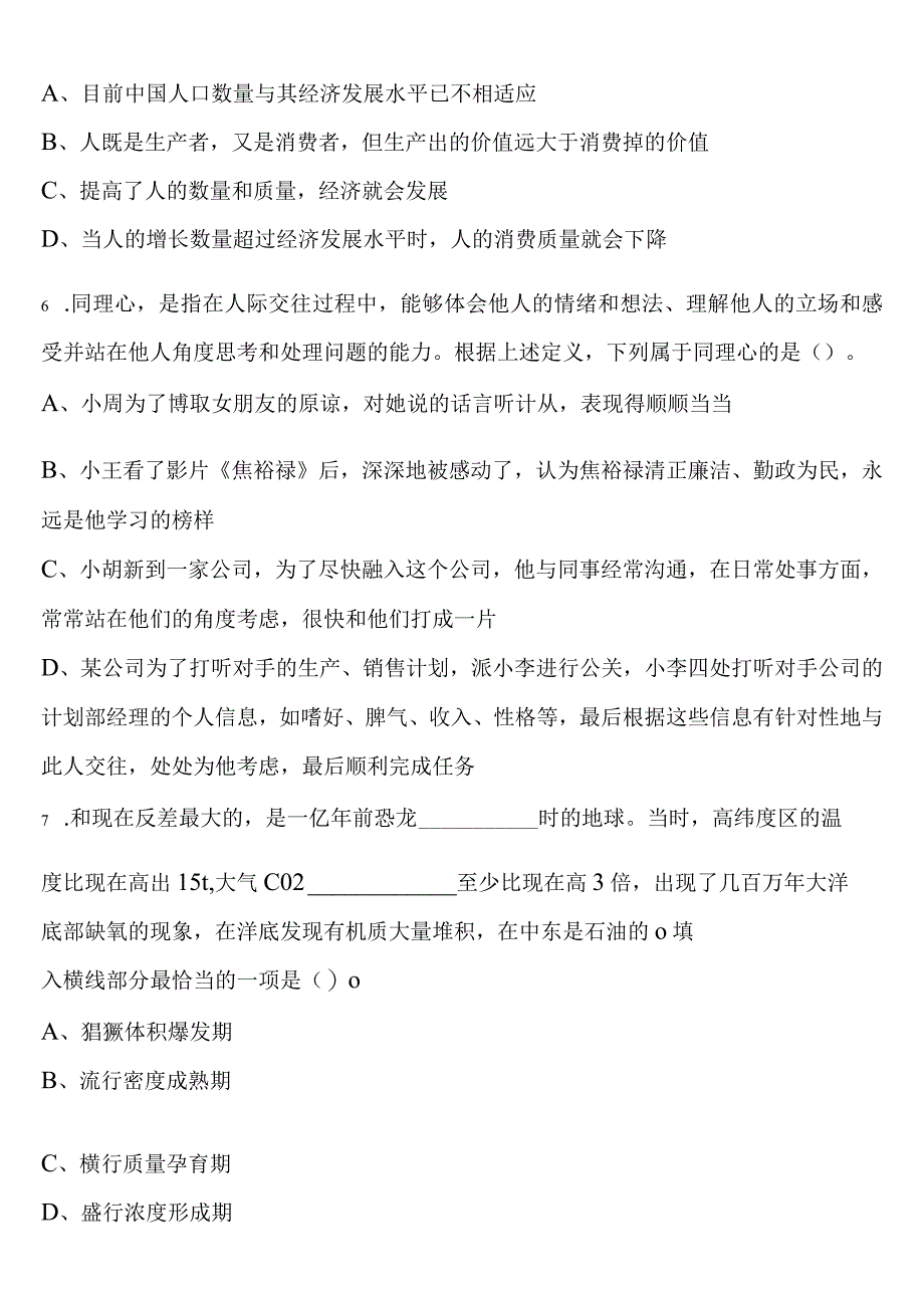 《行政职业能力测验》2023年公务员考试白城市镇赉县高分冲刺试题含解析.docx_第3页