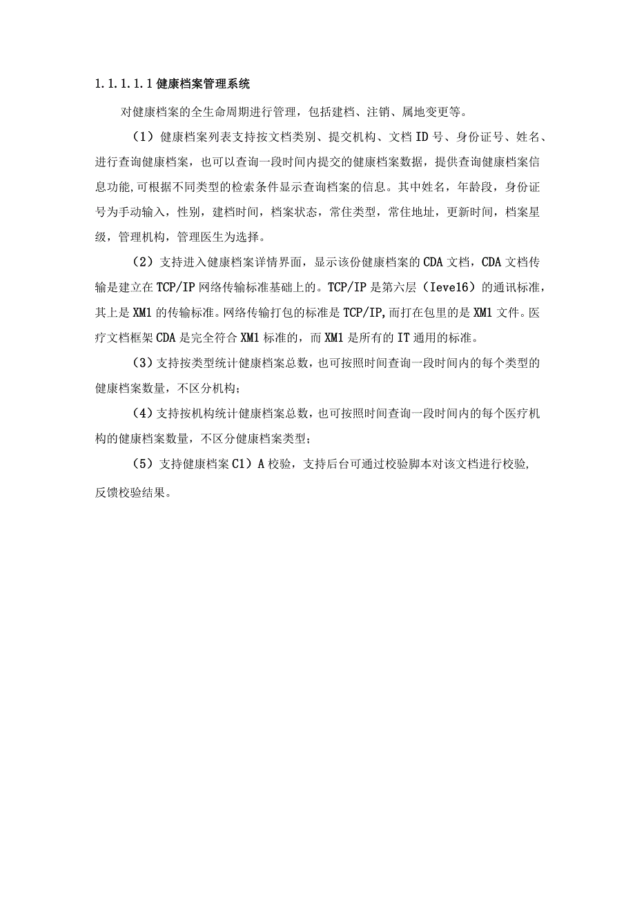 健康档案管理系统.docx_第1页