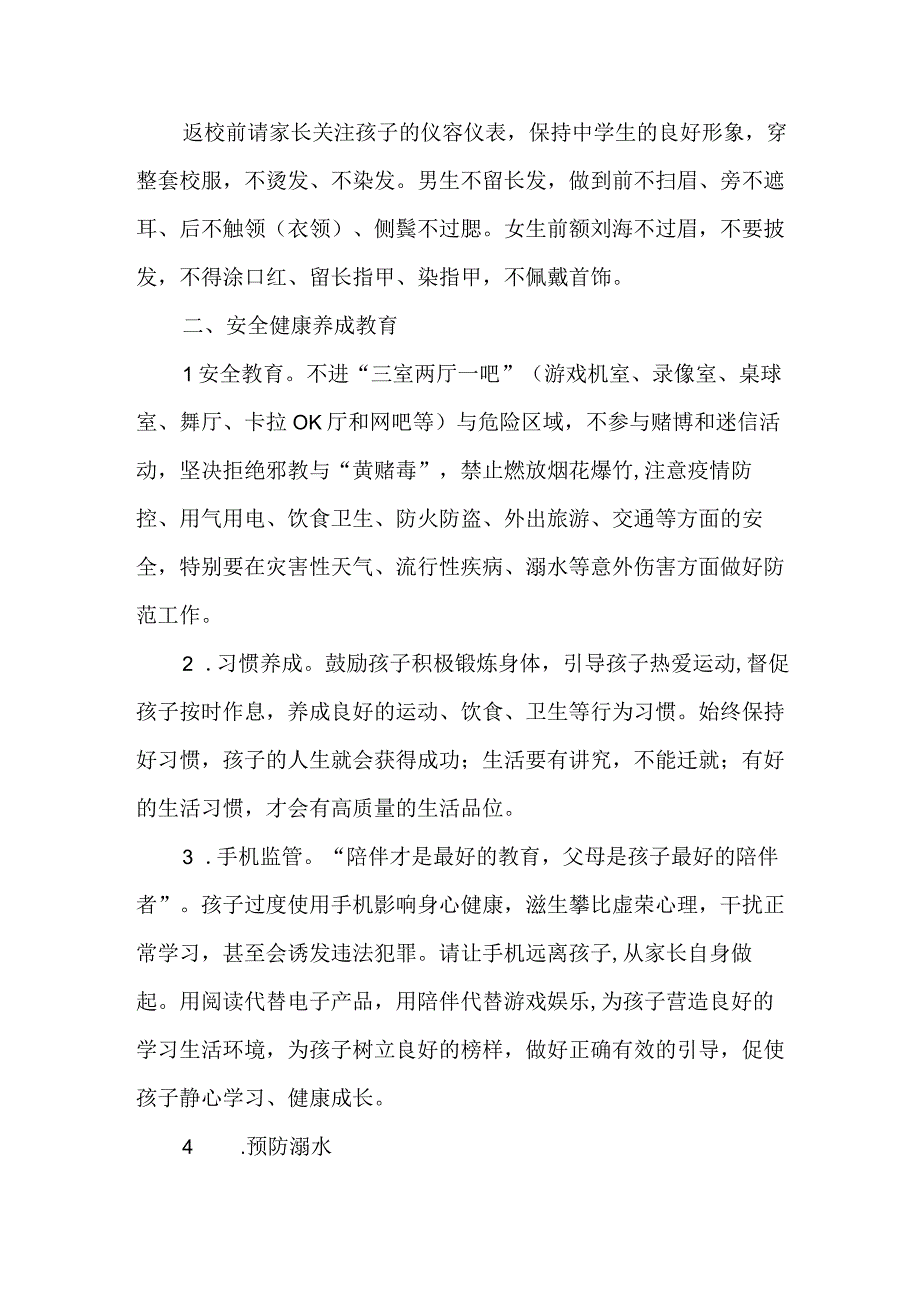 乡镇学校2023年暑期安全教育致家长的一封信 合计4份_002.docx_第2页