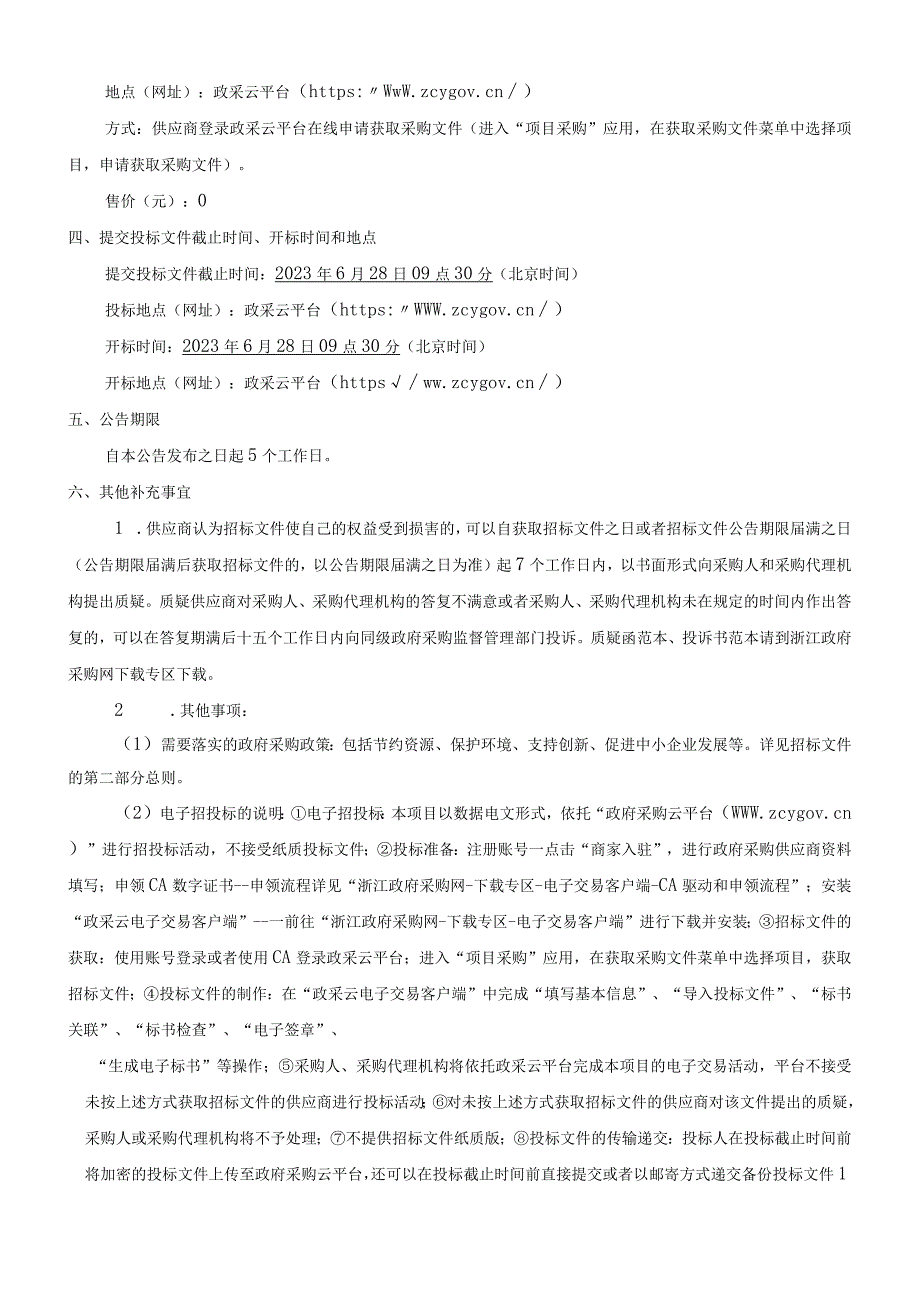 中医院CDSS及病历质控系统采购项目招标文件.docx_第2页