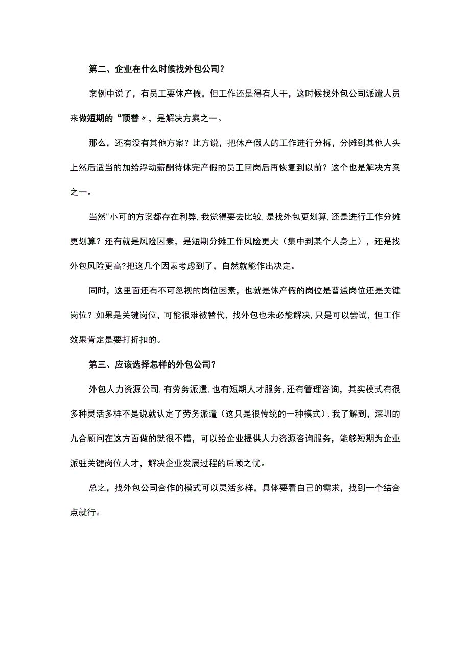 企业在什么情况下适合引入人力资源外包？.docx_第2页