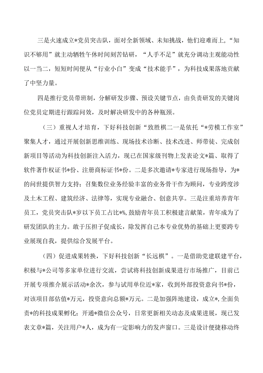 企业科技创新打造支部示范点经验亮点做法.docx_第2页