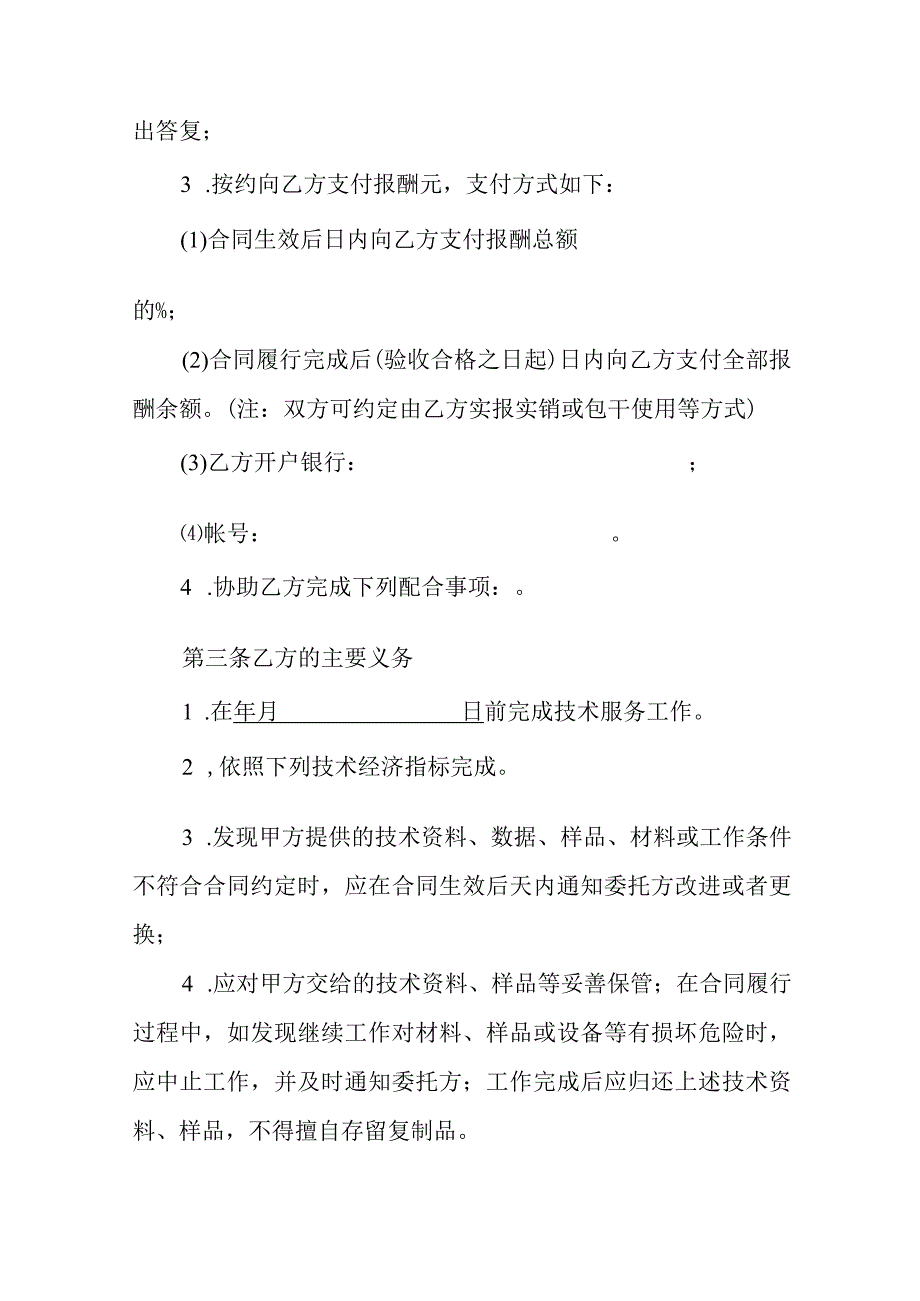 产品设计技术服务合同.docx_第2页